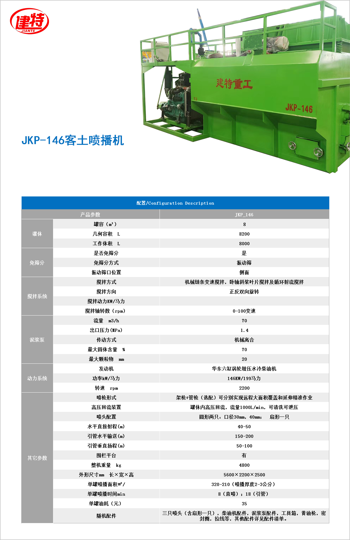 噴播機(jī)JKP-146